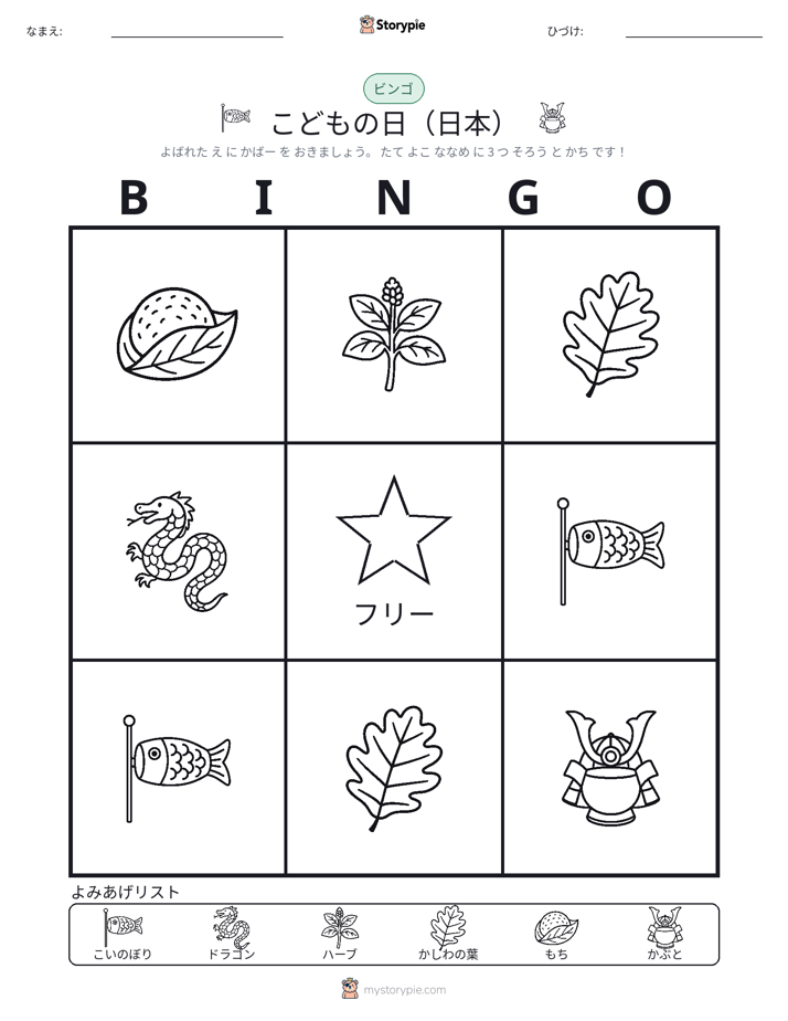 ピクチャービンゴ