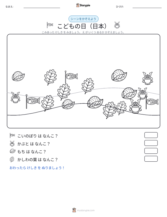 カウントシーン