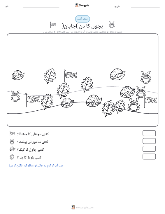 گنتی کا منظر