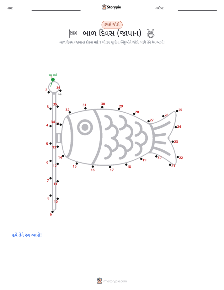 ડોટ ટુ ડોટ