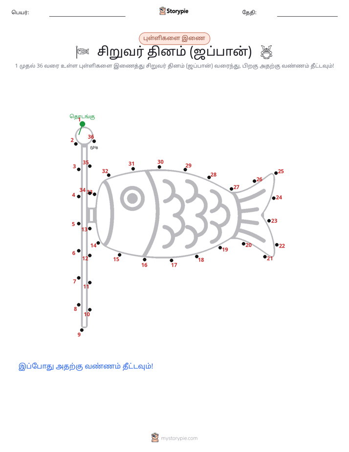 முத்து இணைப்பு