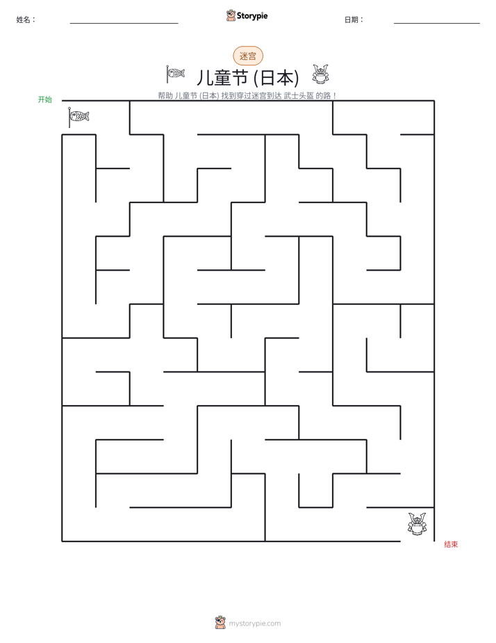 迷宫