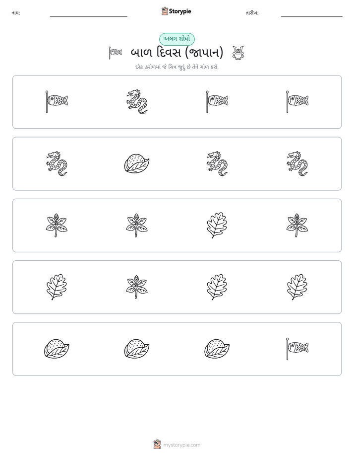 અલગ એક