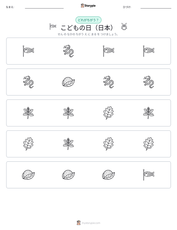 異なるものを見つけよう
