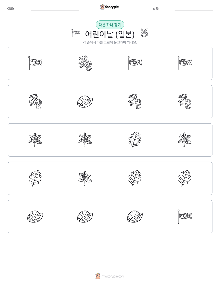 이상한 것 찾기