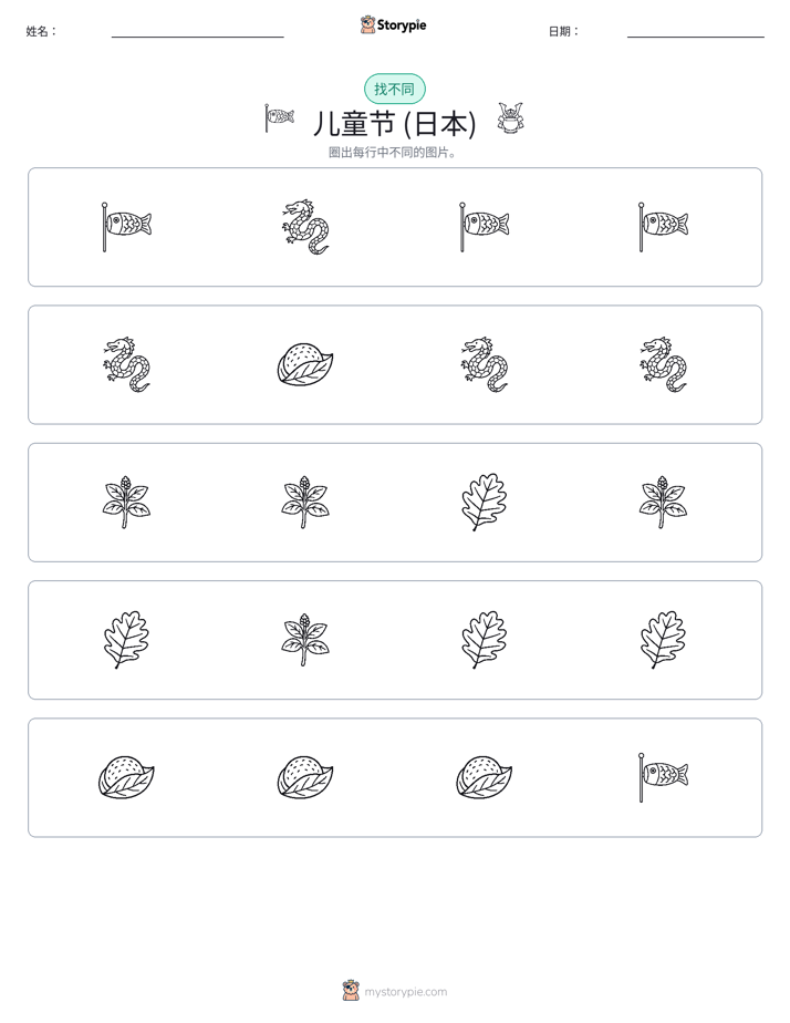 找不同