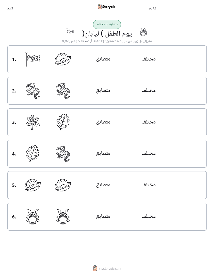 نفس أو مختلف