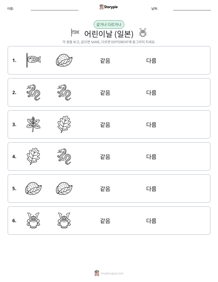 같은 것 또는 다른 것