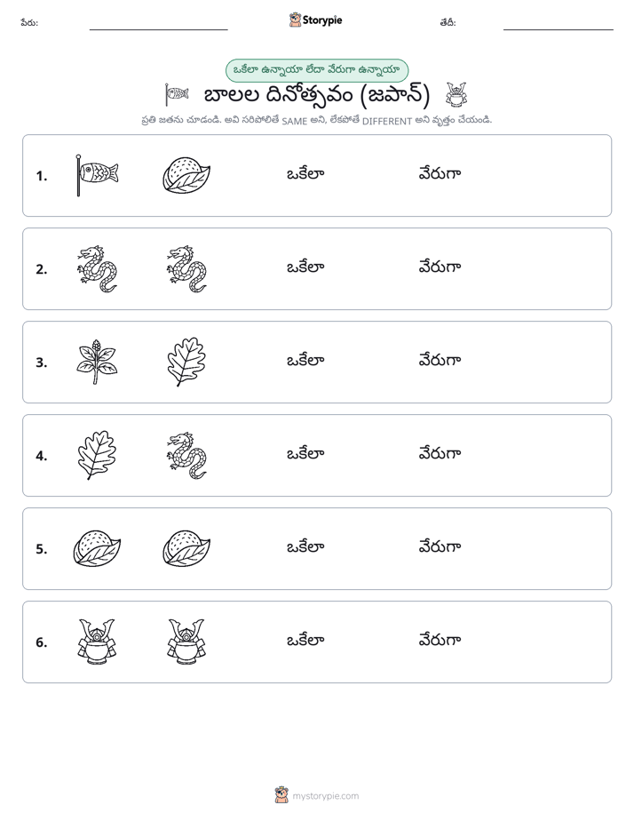 అదే లేదా వేరే