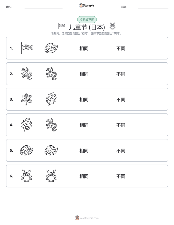 相同或不同