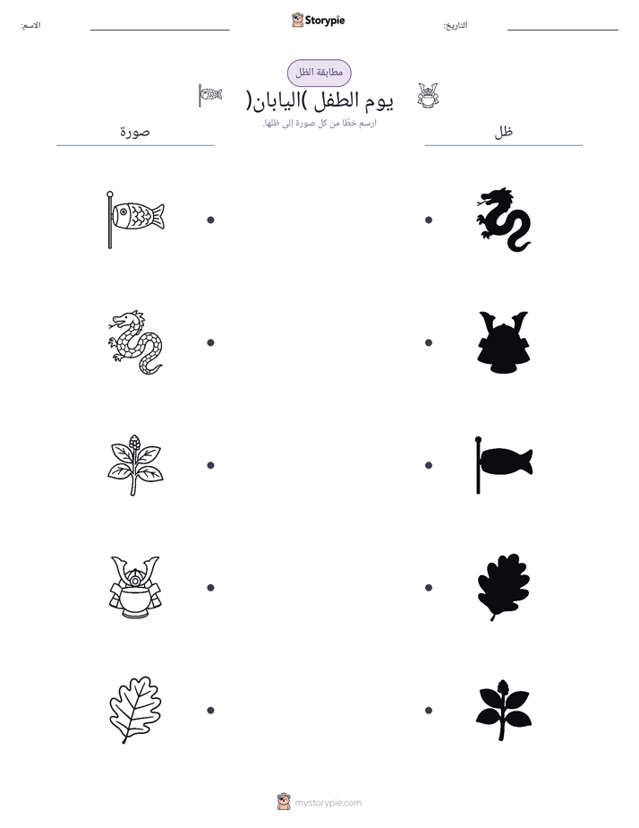 مطابقة الظل