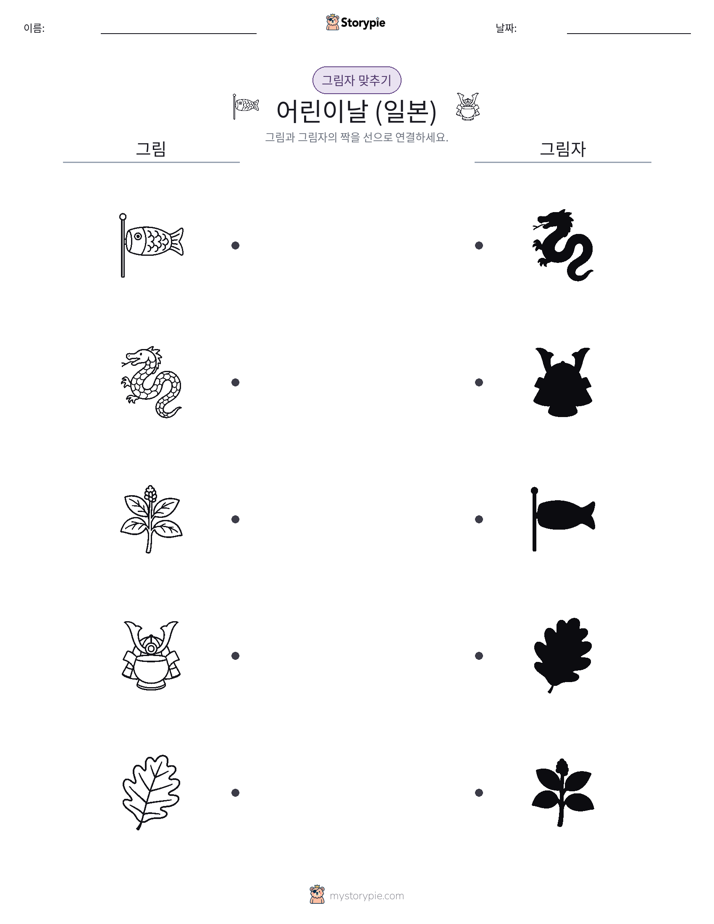 그림자 맞추기