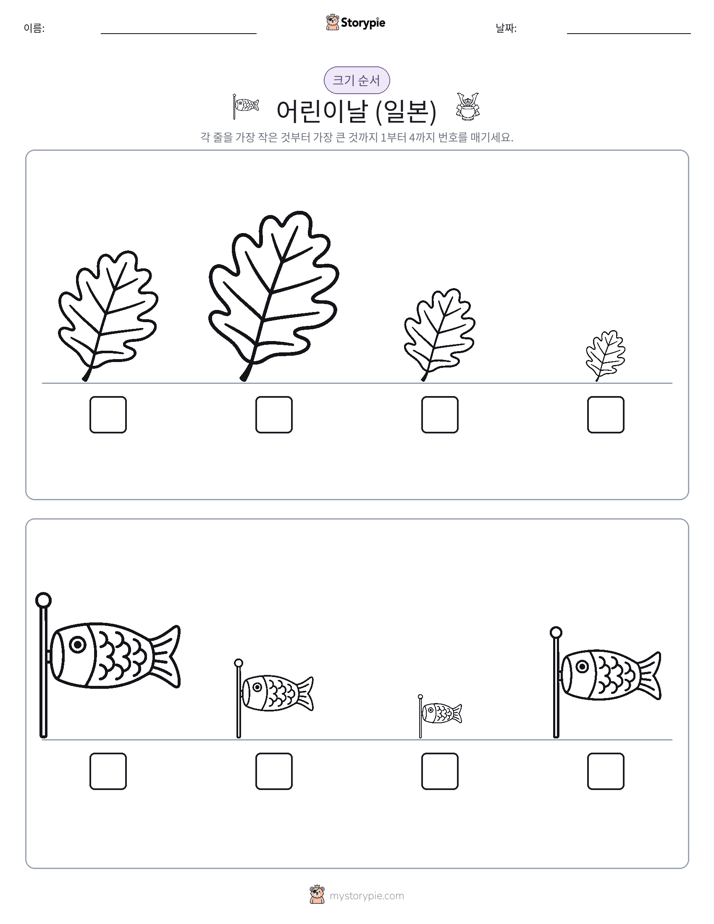 크기 순서