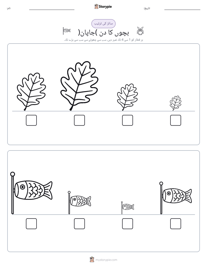 سائز کی ترتیب