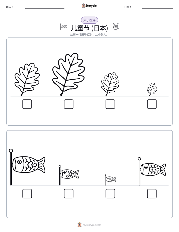 大小排序