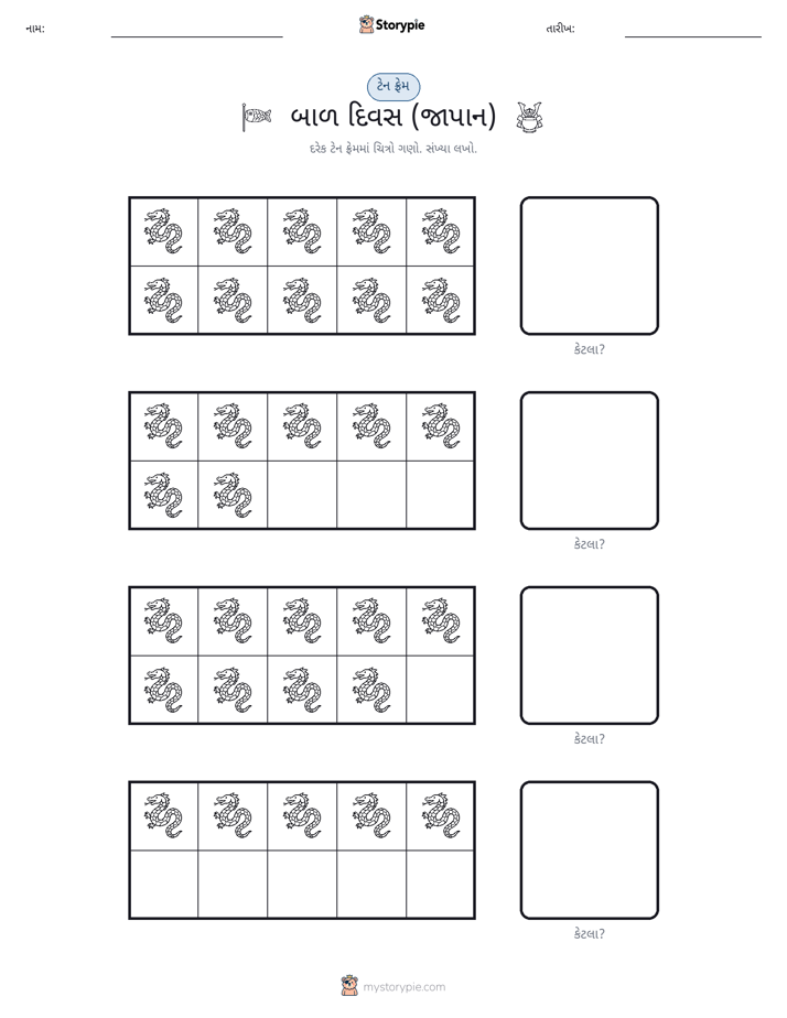 દસ ફ્રેમ