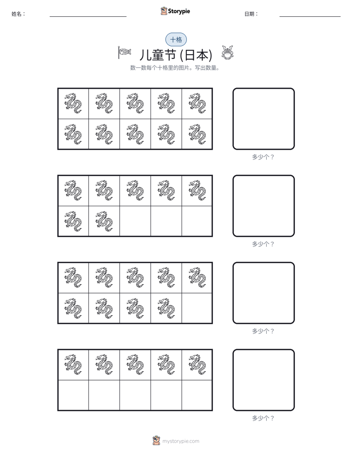 十框
