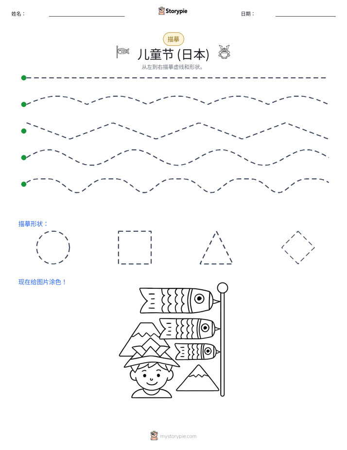 描摹