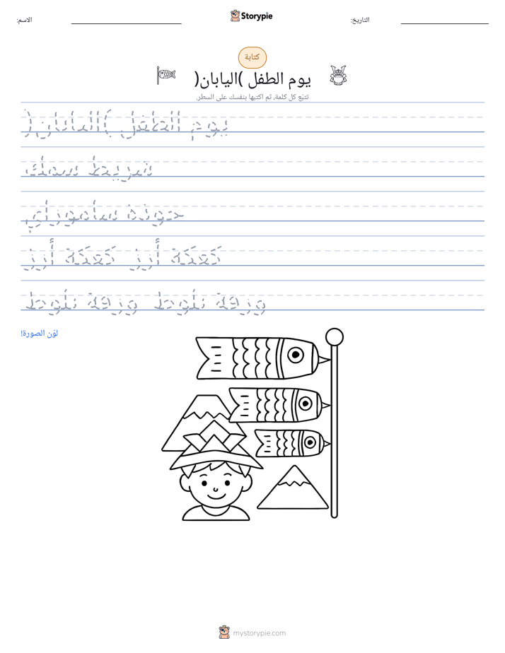 تمرين الكتابة