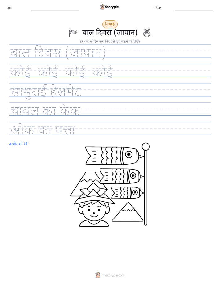 लेखन अभ्यास