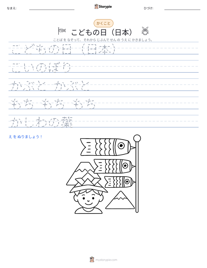 書き取り練習