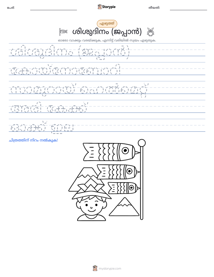 എഴുത്ത് പരിശീലനം