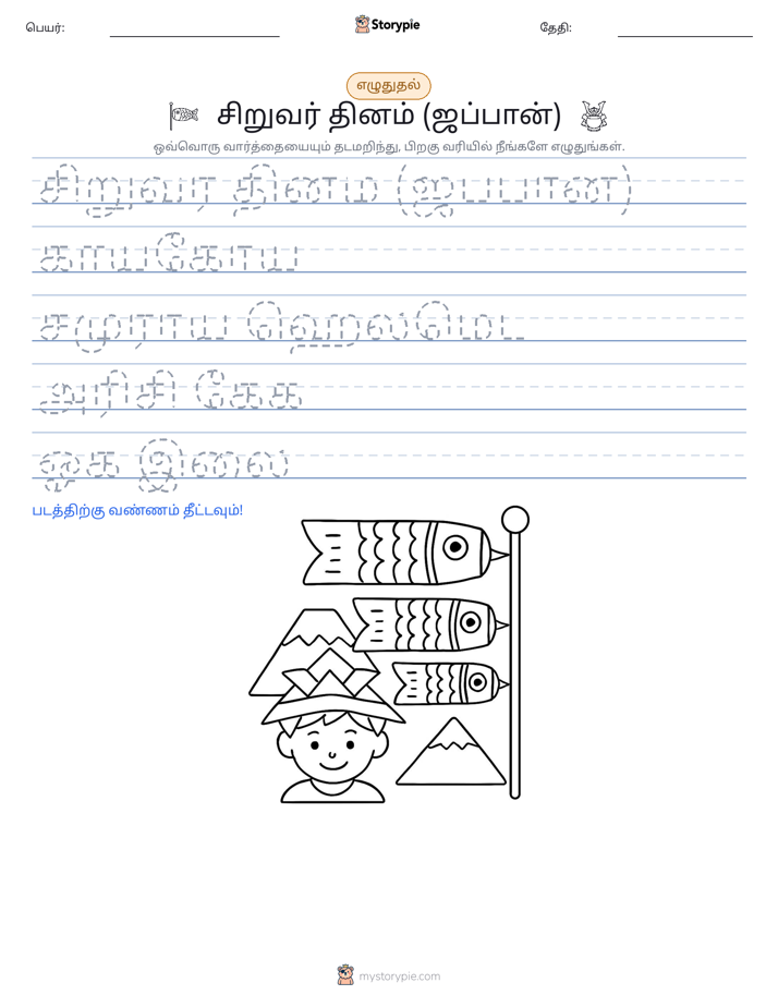 எழுத்து பயிற்சி