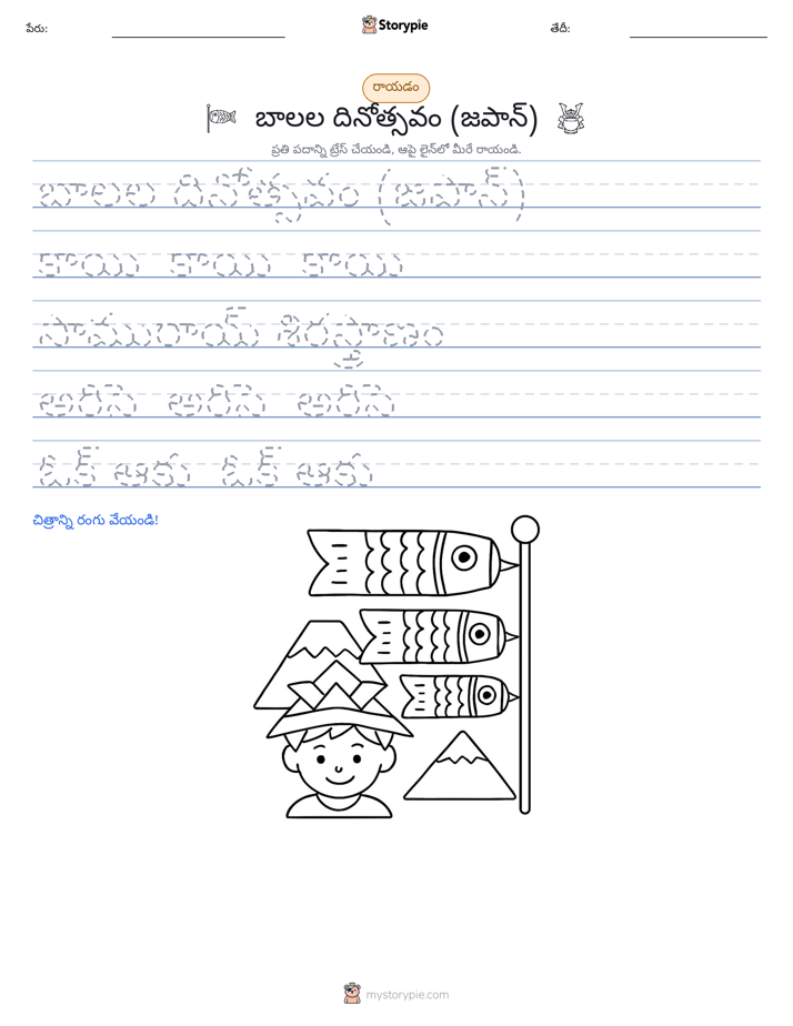 రాయడం సాధన