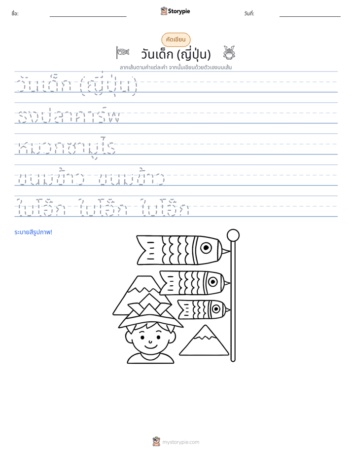 การฝึกเขียน