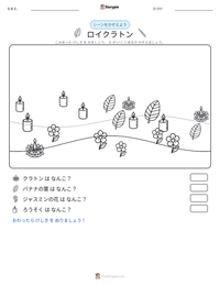 ロイクラトン の印刷可能ワークシートプレビュー
