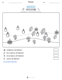 러이끄라통 인쇄 가능한 워크시트 미리보기