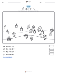 水灯节 可打印工作表预览