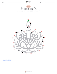 러이끄라통 인쇄 가능한 워크시트 미리보기