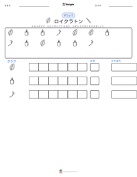 ロイクラトン の印刷可能ワークシートプレビュー