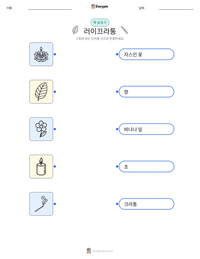 러이끄라통 인쇄 가능한 워크시트 미리보기