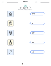 水灯节 可打印工作表预览