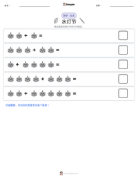 水灯节 可打印工作表预览