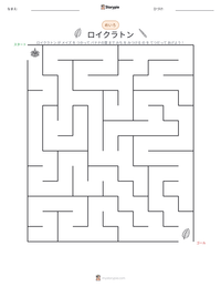 ロイクラトン の印刷可能ワークシートプレビュー