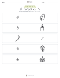 ロイクラトン の印刷可能ワークシートプレビュー