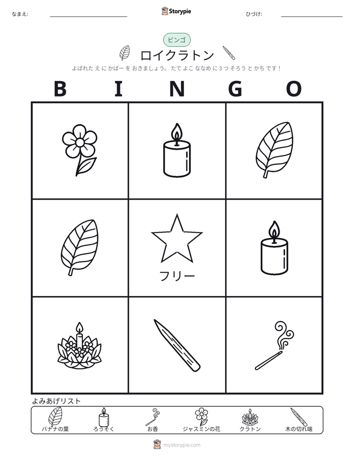 ピクチャービンゴ