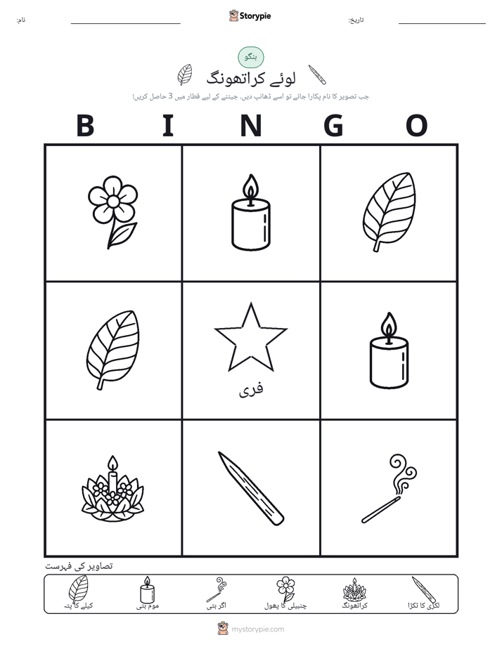 تصویری بنگو