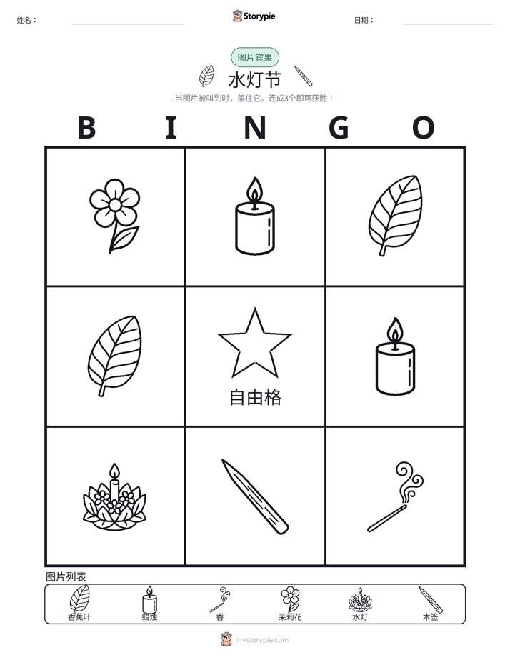 图片宾果