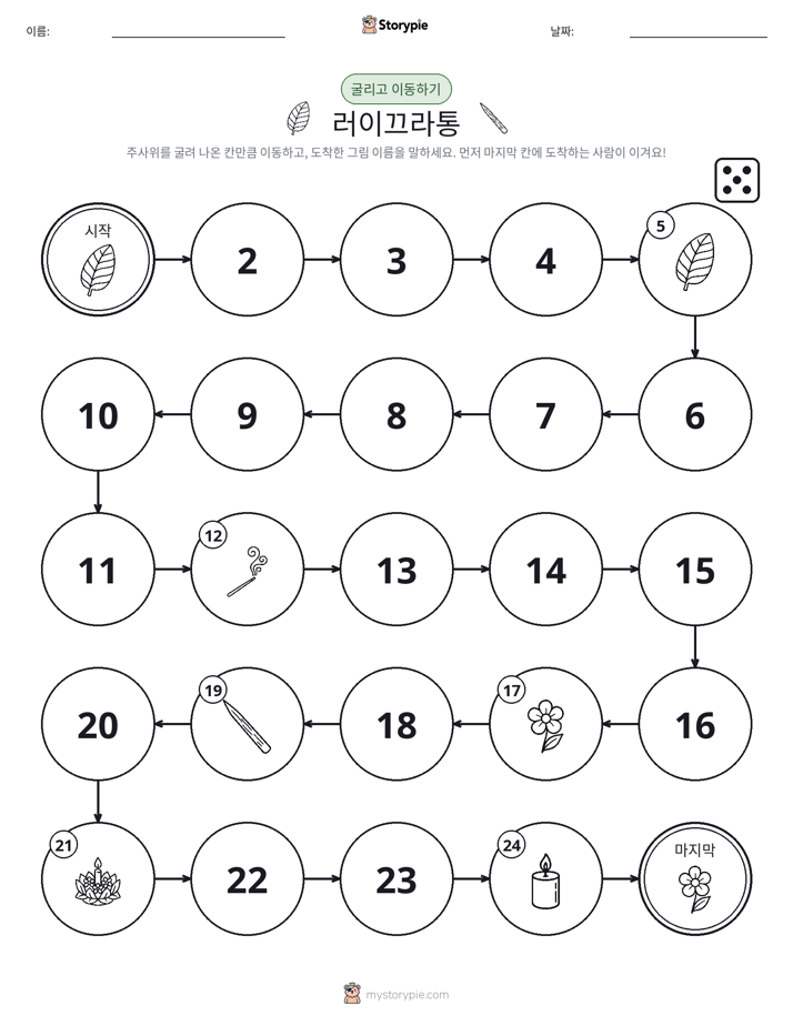 주사위 굴리고 이동하기 게임