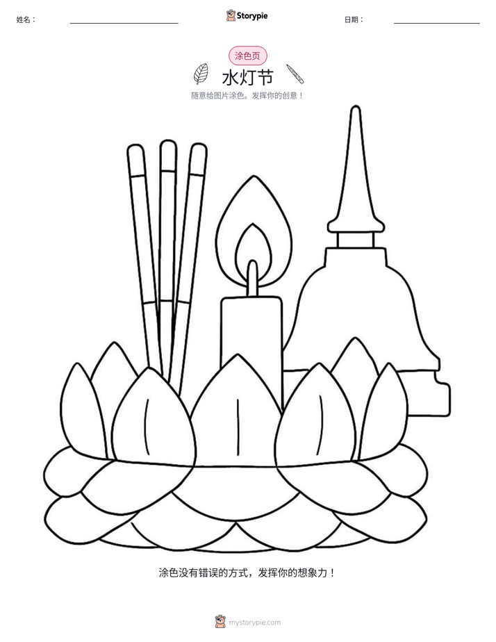 涂色页