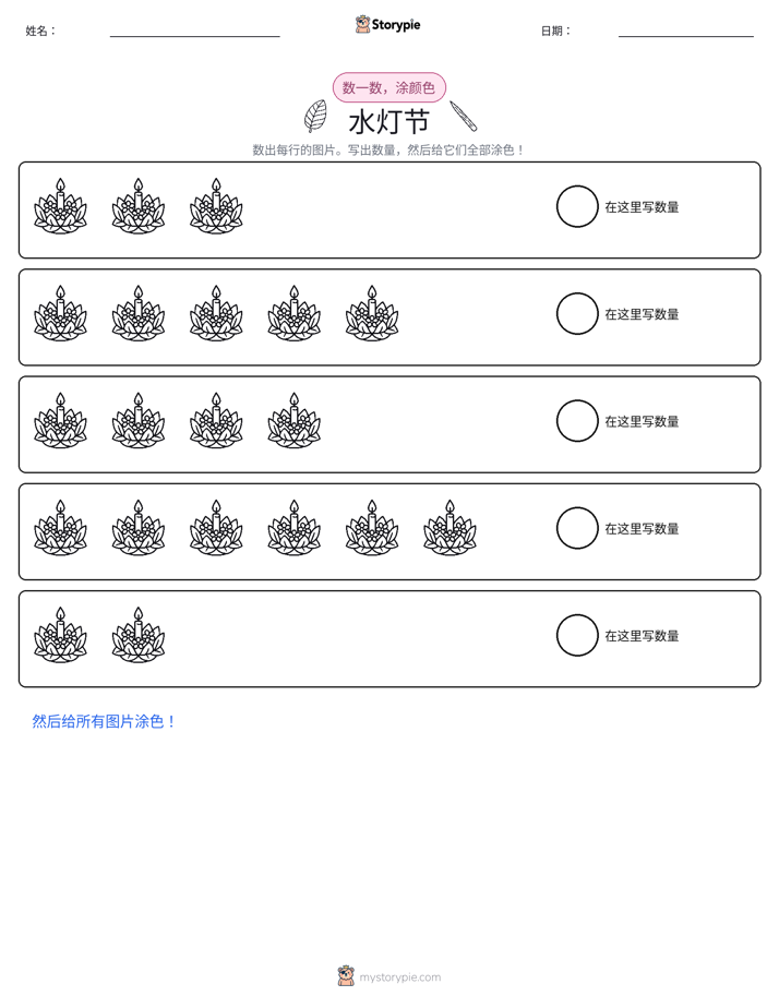 计数与上色