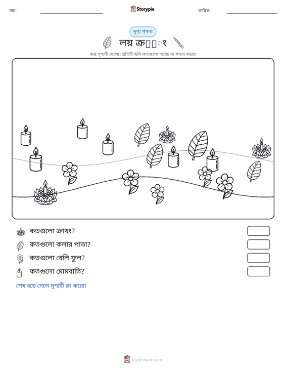 গণনা দৃশ্য