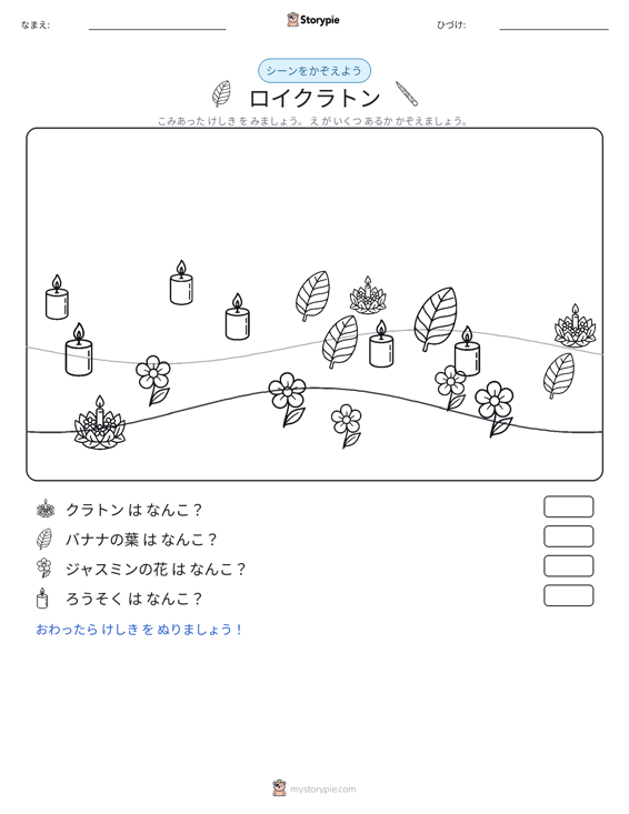 カウントシーン