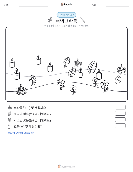 세기 장면