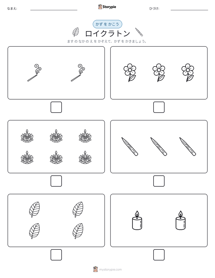 カウント＆ライティング