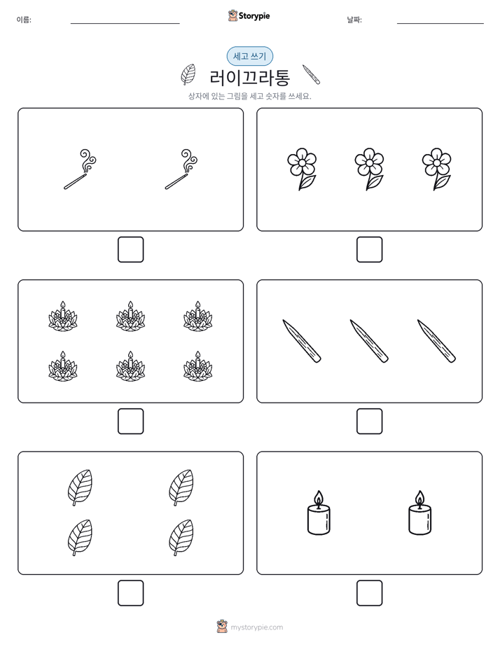 세고 쓰기